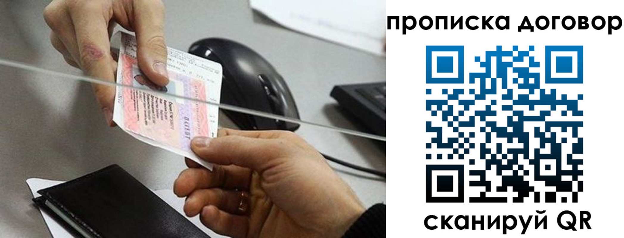 прописка поиск в Советском