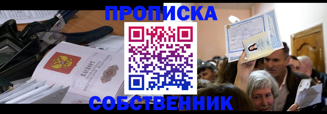 временная регистрация для всех в Советском