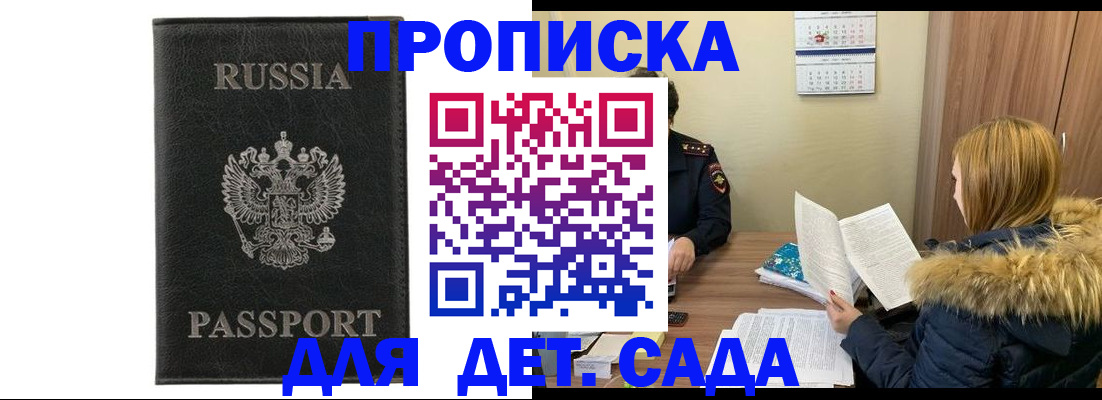временная регистрация недорого в Советском