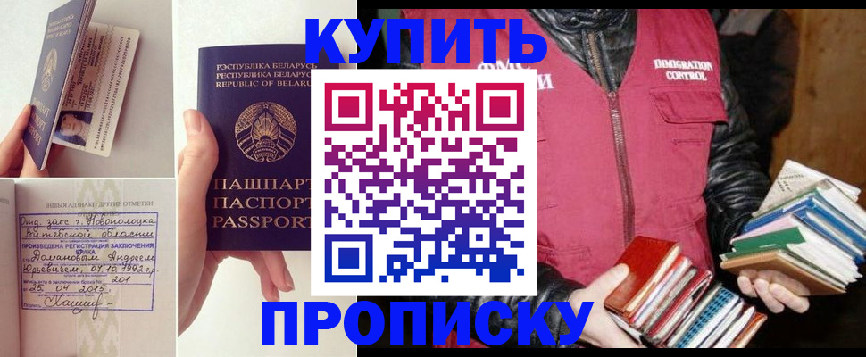 временная регистрация недорого в Советском