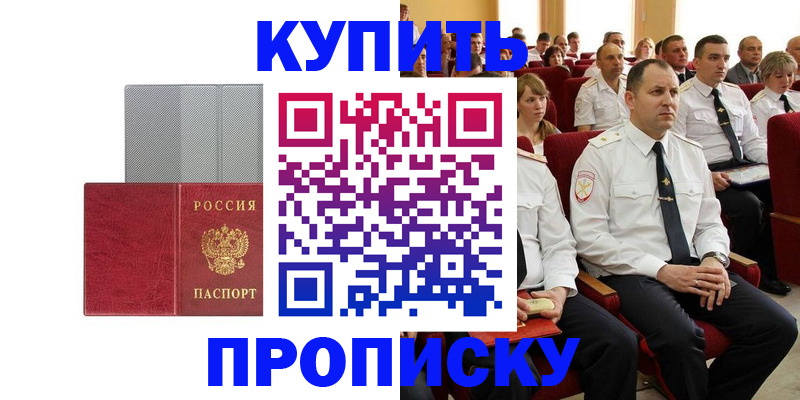 прописка в квартире в Советском