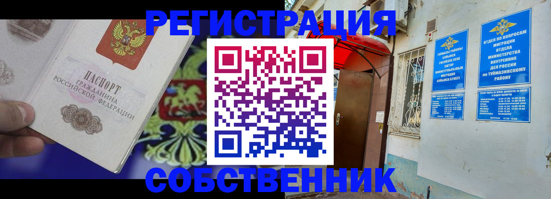 прописка паспорт в Советском