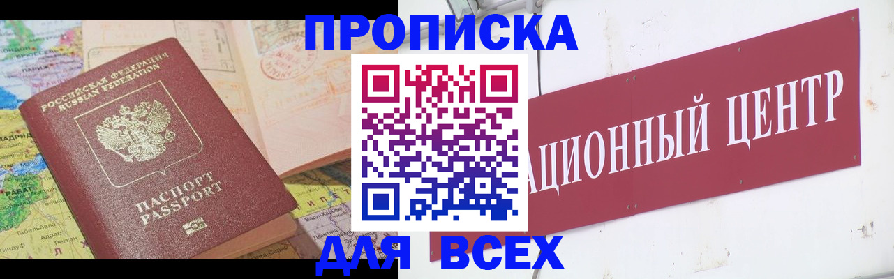 временная прописка в Советском