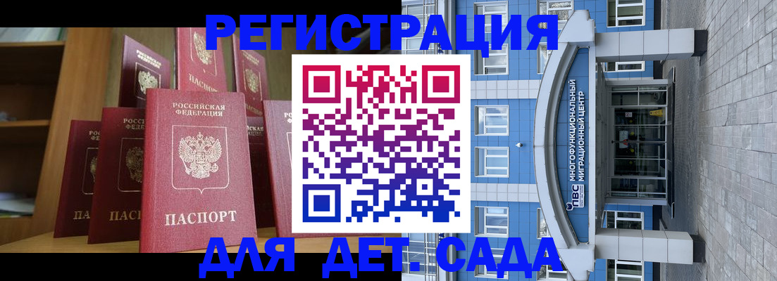 прописка ребенка в Советском
